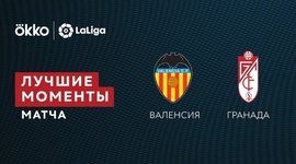 La Liga: Valência 3 - 1 Granada CF (2021-2022)
