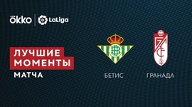 La Liga: Bétis 2 - 0 Granada CF (2021-2022)
