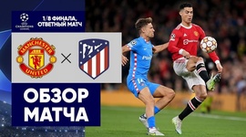 Liga Campeões: Man Utd 0 - 1 Atlético Madrid (2021-2022)
