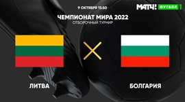 Qualificação Mundial Europa: Lituânia 3 - 1 Bulgária (2022)