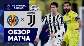 Liga Campeões: Villarreal 1 - 1 Juventus (2021-2022)