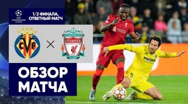 Liga Campeões: Villarreal 2 - 3 Liverpool (2021-2022)