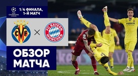 Liga Campeões: Villarreal 1 - 0 Bayern München (2021-2022)