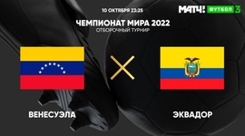 Qualificação Mundial América do Sul: Venezuela 2 - 1 Equador (2022)