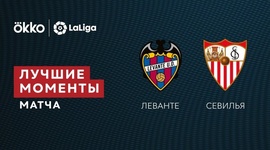La Liga: Levante 2 - 3 Sevilla (2021-2022)