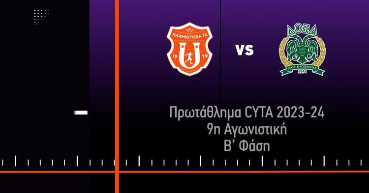 First Division: Karmiotissa 2 - 1 DOXA (2023-2024)