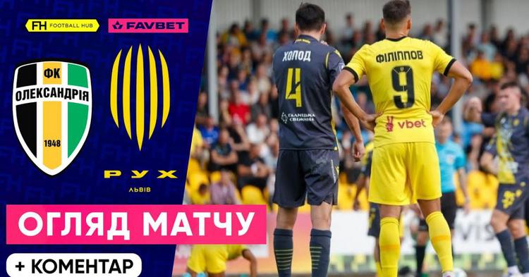 Premyer Liga: Oleksandria 1 - 1 Rukh Lviv (2024-2025)