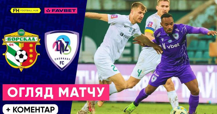 Premyer Liga: Vorskla 2 - 0 LNZ Cherkasy (2024-2025)