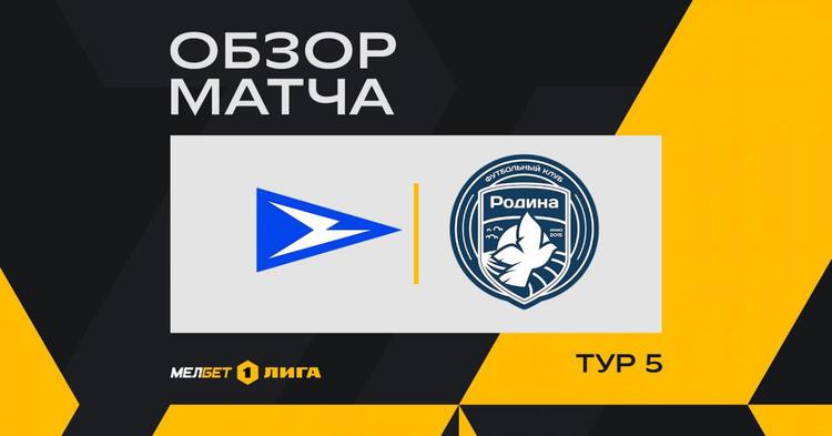 FNL: FC Chayka 2 - 2 Rodina Moskva (2024-2025)