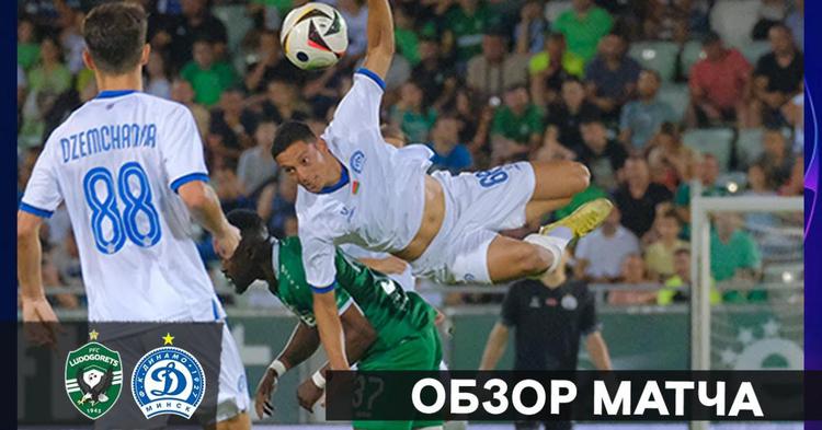 Liga Campeões: Ludogorets 2 - 0 Dinamo Minsk (2024-2025)