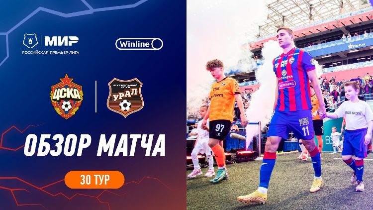 Premier Liga: CSKA 2 - 0 FK Ural (2023-2024)