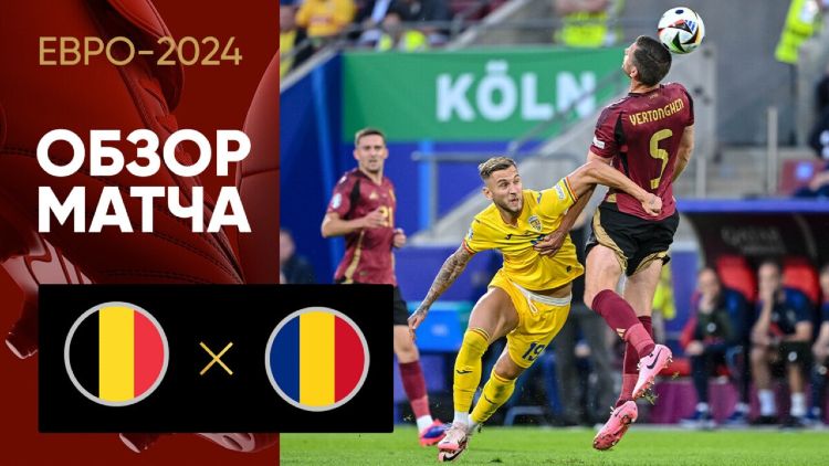 Europeu: Bélgica 2 - 0 Roménia (2024)