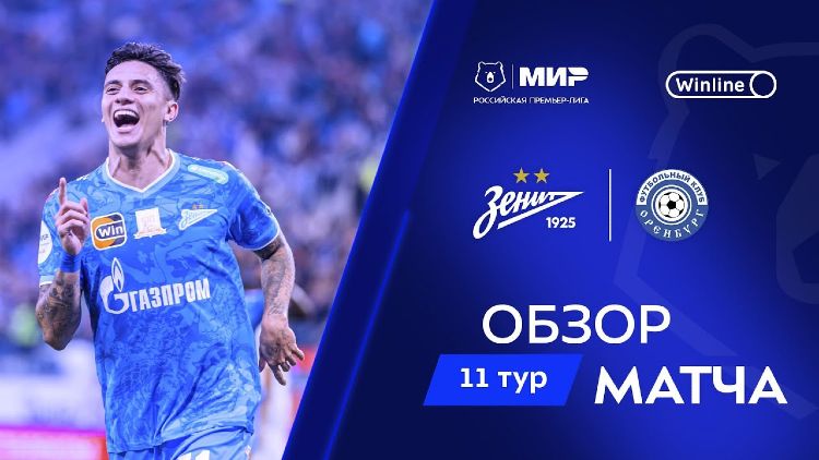 Premier Liga: Zenit 1 - 0 Gazovik Orenburg (2024-2025)