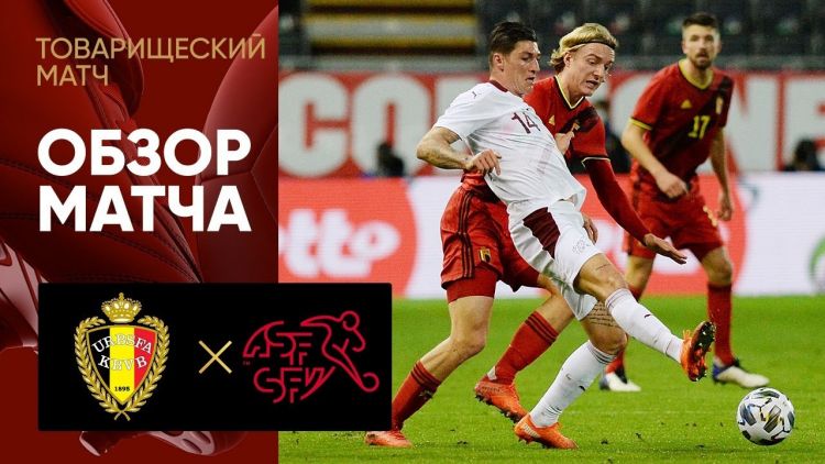 Amigáveis de seleções: Bélgica 2 - 1 Suíça (2020)