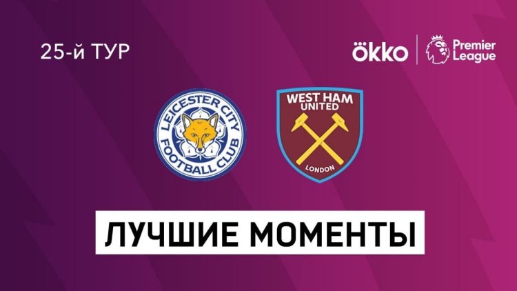 Premier League: Leicester 2 - 2 West Ham (2021-2022)