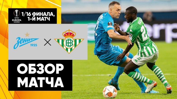 Liga Europa: Zenit 2 - 3 Bétis (2021-2022)
