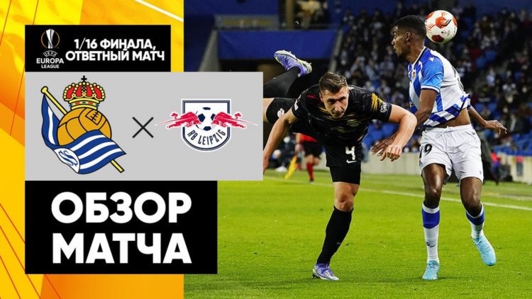 Liga Europa: Real Sociedad 1 - 3 RB Leipzig (2021-2022)