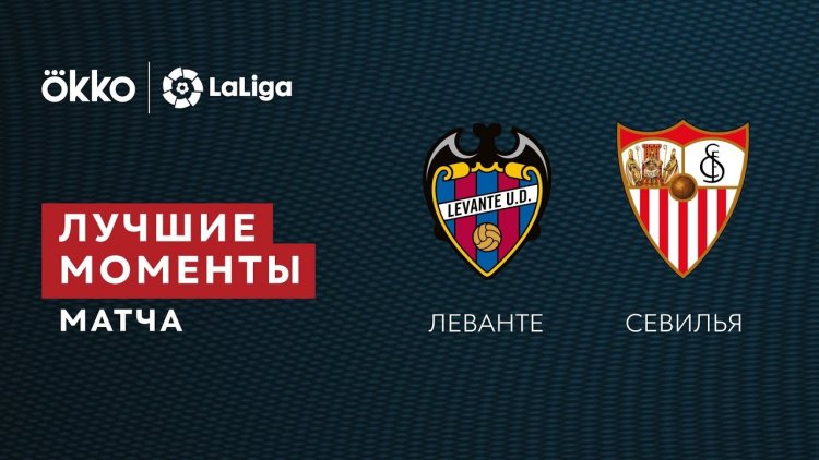 La Liga: Levante 2 - 3 Sevilla (2021-2022)