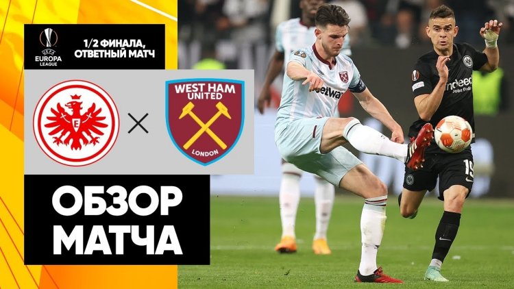 Liga Europa: Frankfurt 1 - 0 West Ham (2021-2022)