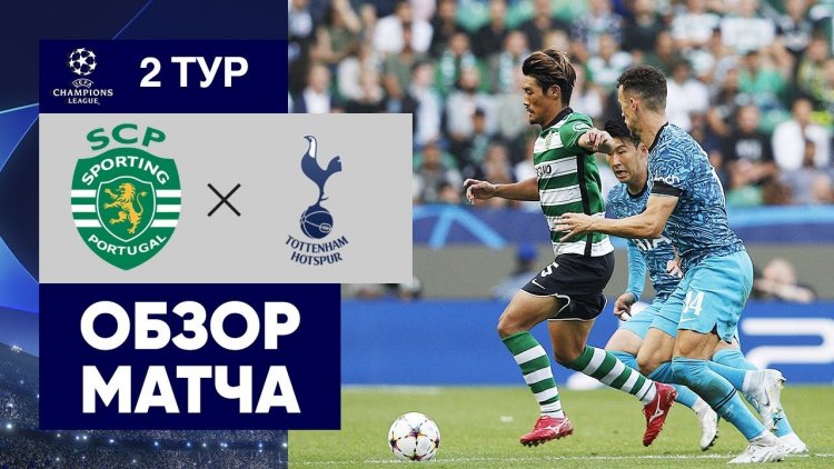 Liga Campeões: Sporting 2 - 0 Tottenham (2022-2023)