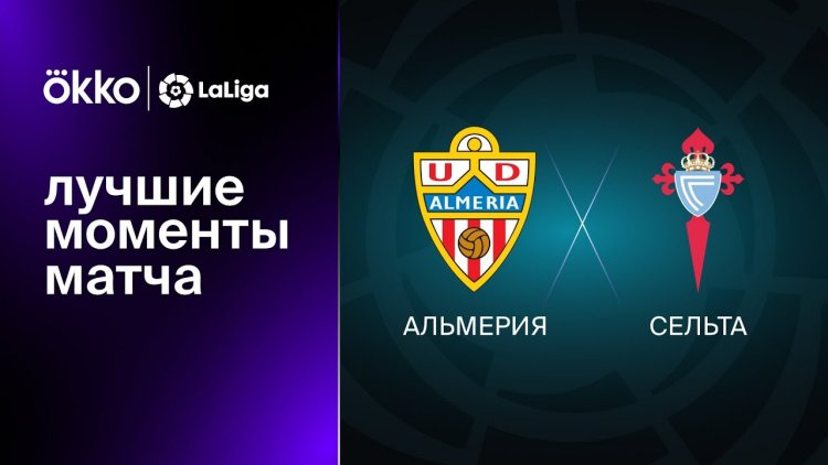 La Liga: Almería 3 - 1 Celta de Vigo (2022-2023)