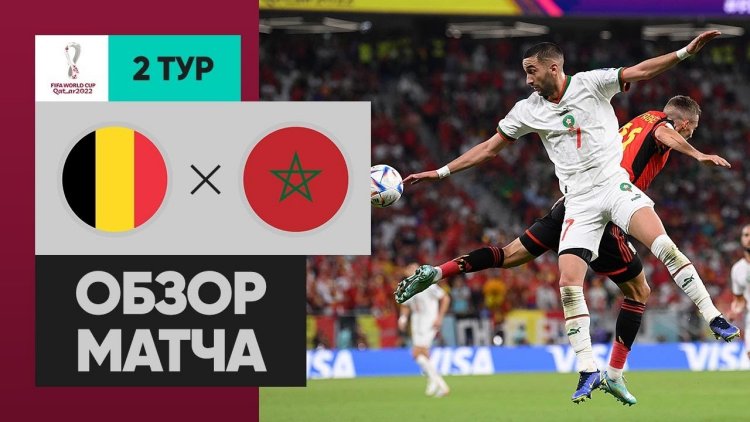 Mundial: Bélgica 0 - 2 Marrocos (2022)
