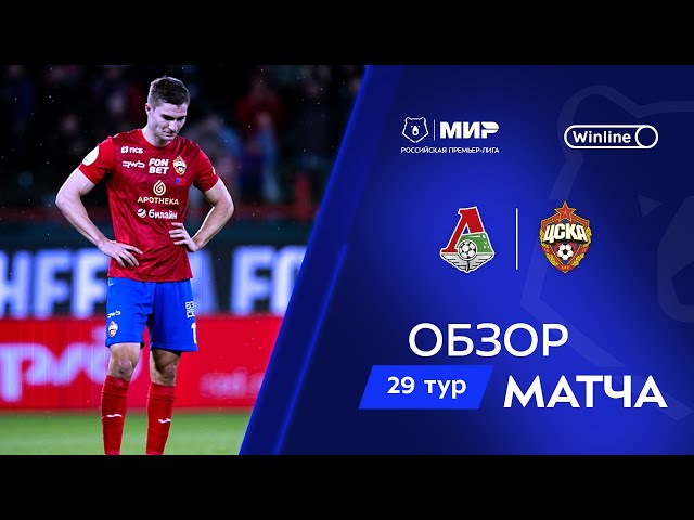 Premier Liga: Lokomotiv 2 - 2 CSKA (2024-2025)