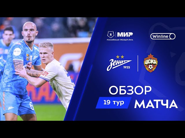Premier Liga: Zenit 0 - 0 CSKA (2024-2025)