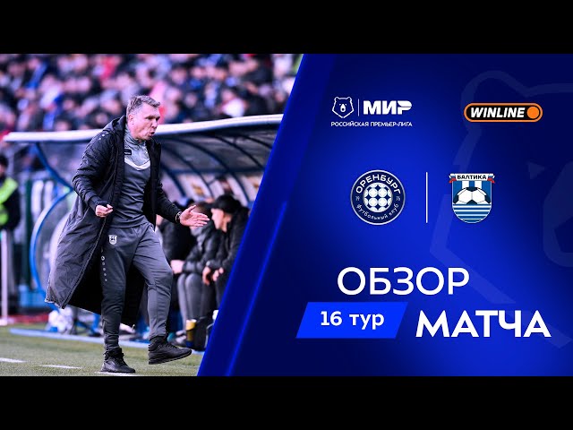 Premier Liga: Gazovik Orenburg 0 - 0 Baltika Kaliningrad (2025-2026)