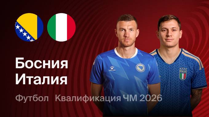 Qualificação Mundial Europa: Bósnia 4 – 1 g.p Itália (2026)