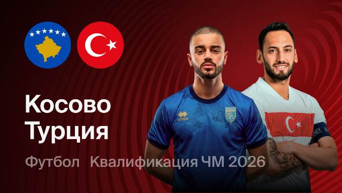 Qualificação Mundial Europa: Kosovo 0 – 1 Turquia (2026)